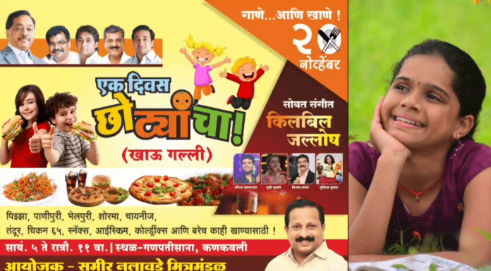 एक दिवस छोट्यांसाठी आज रंगणार कणकवलीत खाउगल्ली कार्यक्रम