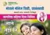 भोसले नॉलेज सिटी येथे महिला दिनानिमित्त ‘नाते तुझे नी माझे ‘ स्पर्धेचे आयोजन