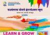भोसले इंटरनॅशनल स्कूलमध्ये रविवारी ‘लर्न अँड ग्रो’ स्पर्धा