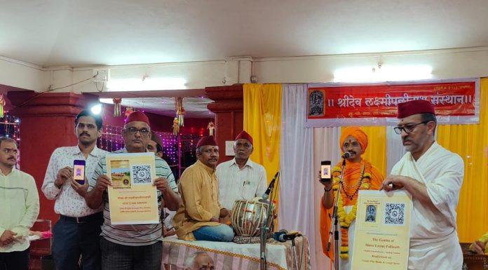 श्री लक्ष्मीपल्लीनाथाची गाथा ई-बुक स्वरूपात मराठी आणि इंग्रजीत प्रकाशित