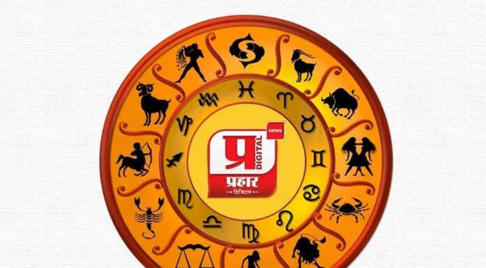 आजचे राशिभविष्य