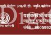 यशवंतराव चव्हाण महाराष्ट्र मुक्त विद्यापीठामध्ये पदवी प्रवेश प्रक्रिया सुरू