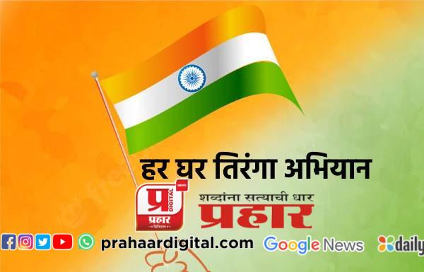 लांजा Breaking : हर घर तिरंगा अभियानाबाबत जि.प शिक्षण अधिकाऱ्यांचा अचंबित करणारा फतवा