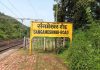 संगमेश्वरवासीयांच्या मागणीला कोंकण रेल्वे कडुन वाटाण्याच्या अक्षता??