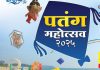 सागरेश्वर – बागायत बीच येथे २२ व २३ फेब्रुवारी ला “पतंग महोत्सव”