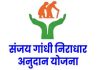 ‘संजय गांधी योजने’तून महिन्याला ७.६ कोटींचे वाटप