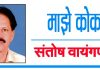 आमच्यासारखे आम्हीच…!