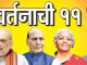 प्रहार : परिवर्तनाची ११ वर्षे…