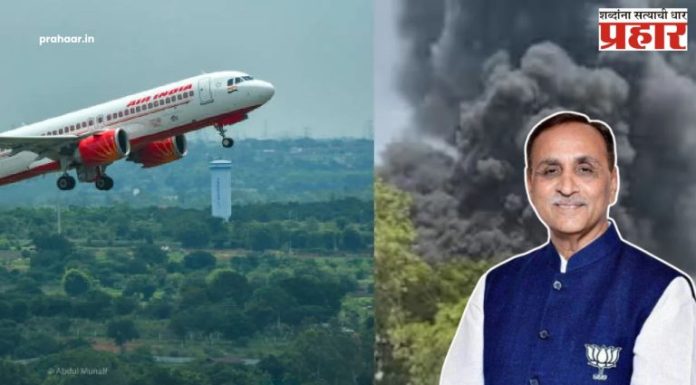 Ahmedabad Plane Crash : अहमदाबाद-लंडन AI 171 विमान कोसळलं! प्रवाशांमध्ये माजी CM विजय रूपानी असण्याची शक्यता