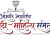 साताऱ्यात ३२ वर्षानंतर मराठी साहित्य समेलंन, शिवेंद्रसिंहराजे भोसले यांची एकमताने निवड…