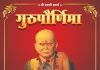 गावखडी श्री स्वामी समर्थ मठात गुरुपौर्णिमेनिमित्त विविध कार्यक्रम आयोजन