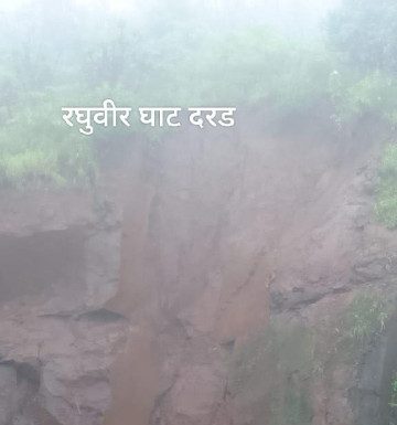 रघुवीर घाटात दरड कोसळली, वाहतूक सुरळीत
