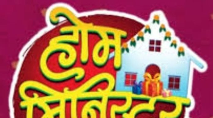 चिपळूण होम मिनिस्टर २०२५’ स्पर्धेची घोषणा