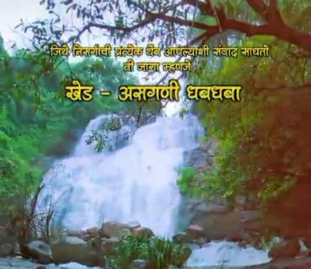 असगणी गावातील बारमाही धबधबा बनणार ‘सेल्फी पॉईंट’