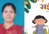 कल्पना मलये यांच्या ‘सई’ या बालसाहित्याला अखिल भारतीय बालसाहित्य पुरस्कार
