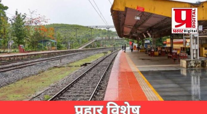 प्रहार विशेष ! चूक रेल्वे प्रशासनाची, भुर्दंड मात्र प्रवाशांना