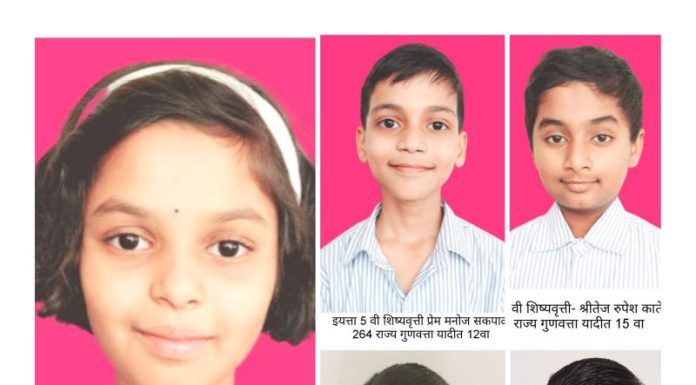 ज्ञानदीप इंग्लिश मीडियम स्कूलचे पाच विद्यार्थी शिष्यवृत्ती परीक्षेच्या राज्य गुणवत्ता यादीत