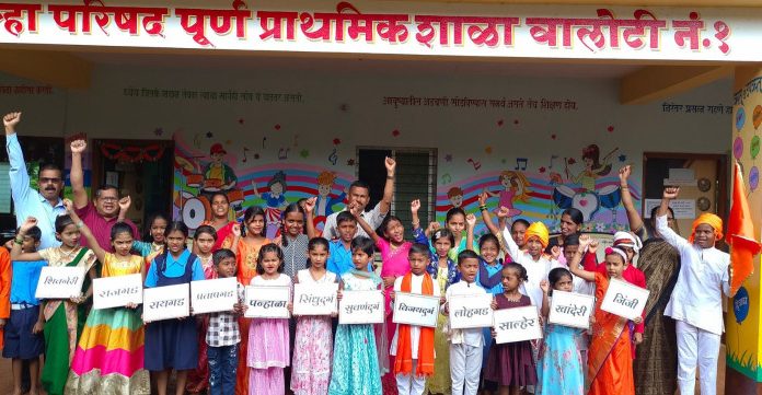 छत्रपती शिवाजी महाराजांचे १२ गड किल्ले युनेस्कोच्या जागतिक वारसा स्थळ यादीत; वालोटी नं.१ शाळेत आनंदोत्सव