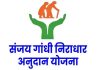 संजय गांधी निराधार योजनेच्या लाभार्थ्यांच्या आधार लिंकसाठी शिबिरांचे आयोजन