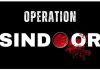 ‘ऑपरेशन सिंदूर’वर संसदेत २८ आणि २९ जुलैला होणार चर्चा