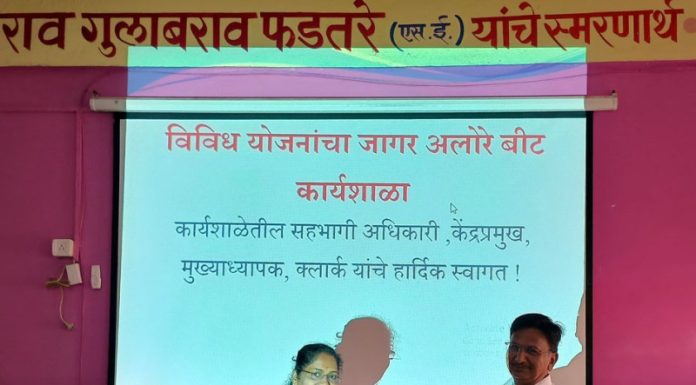अलोरे हायस्कूल येथे योजनांचा जागर कार्यशाळा संपन्न