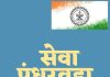 सेवा पंधरवड्यात मंडणगड तालुक्यातील नागरिकांनी सहभागी व्हावे- तहसीलदार अक्षय ढाकणे