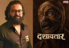 ‘दशावतार’ चित्रपटाचे रिषभ शेट्टीने केले कौतुक! म्हणाला, असे चित्रपट पुढील पिढीसाठी दस्ताऐवज आहेत