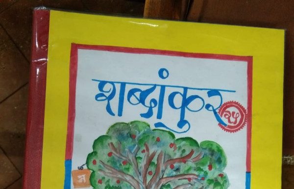 जनसेवाने जपली हस्तलेखनाची प्राचीन पंरपरा!