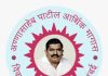 अण्णासाहेब पाटील महामंडळाचा मोठा निर्णय