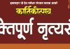 आचऱे येथे कार्तिकोत्सव भक्तीपूर्ण नृत्यदिग्दर्शन स्पर्धेचे आयोजन