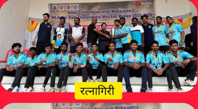 टेनिस क्रिकेट राज्यस्तरीय स्पर्धेत रत्नागिरी जिल्हा संघाची चमकदार कामगिरी