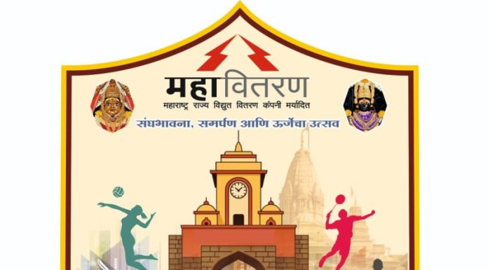 अमरावती येथे महावितरणच्या राज्यस्तरीय क्रीडा स्पर्धा