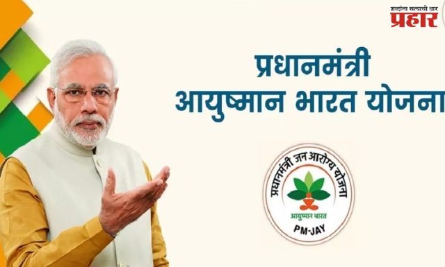 आयुष्मान भारत’अंतर्गत सत्तरीनंतर १० लाखांपर्यंत मोफत उपचार