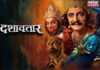 Dashavatar Oscars 2026:‘दशावतार’ची ऑस्कर २०२६ मध्ये एन्ट्री,मराठी सिनेविश्वासाठी अभिमानाची बातमी!