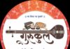 अणसूर पाल हायस्कूल येथे उद्या होणार संगीत प्रशिक्षण वर्गाचे उद्घाटन…