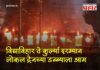 Mumbai Local Train Fire : ब्रेकिंग : विद्याविहार ते कुर्ल्या दरम्यान लोकलच्या डब्याने घेतला पेट; विद्याविहारहून CSMT कडे जाणारी ‘स्लो’ लोकल सेवा विस्कळीत