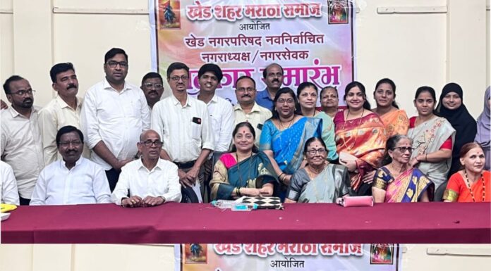 खेड शहर मराठा समाजातर्फे नवनिर्वाचित नगराध्यक्ष व नगरसेवकांचा भव्य सत्कार