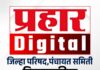 नगर परिषद निवडणूक झाली आता शहरवासीयांना अपेक्षापुर्तीची प्रतिक्षा