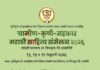 मांडकी पालवण येथे १३ फेब्रुवारीपासून तीन दिवसीय ग्रामीण–कृषी–सहकार मराठी साहित्य संमेलनाची पर्वणी