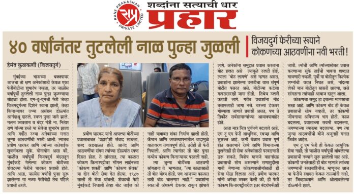 चाळीस वर्षानंतर तुटलेली नाळ पुन्हा जुळली