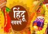 कुवारबाव पंचक्रोशी ब्राह्मण सभेतर्फे १९ मार्चला हिंदू नववर्ष स्वागत यात्रा