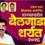 मालोंड माळ येथे राज्यस्तरीय बैलगाडा शर्यत!