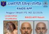 रत्नागिरी पोलिसांच्या ‘RAIDS App’ची कमाल; नागपूरमधील अज्ञात मृतदेहाची ओळख अवघ्या २ तासांत पटली