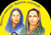 शिक्षक भारती’चा भव्य विद्यार्थी गुणगौरव सोहळा व त्रैवार्षिक अधिवेशन 24 एप्रिल रोजी!