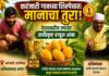 करंजारी गावच्या हापूसचा देशभरात डंका! ‘मिलांज आंबा महाराजा’ स्पर्धेत हेगिष्टे बंधूंना प्रथम क्रमांक