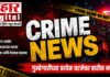 दोन महिलांचा शेजारणीवर कोयतीने हल्ला; पत्नीवरचा वार पतीने झेलला