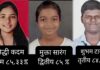 उच्च माध्यमिक परिक्षेचा देवगड तालुक्याचा निकाल ९६.८२ टक्के