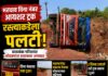 रत्नागिरी: हातखंबा तिठ्यावर विना नंबरचा आयशर ट्रक पलटी