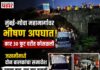 वालोपे येथे भीषण अपघात; कार ३० फूट दरीत कोसळली, एकाचा मृत्यू