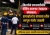 BREAKING: मिरजोळे एमआयडीसीत कामगार उंचावरून कोसळला; हायव्होल्टेज वायरचा शॉक लागून गंभीर जखमी